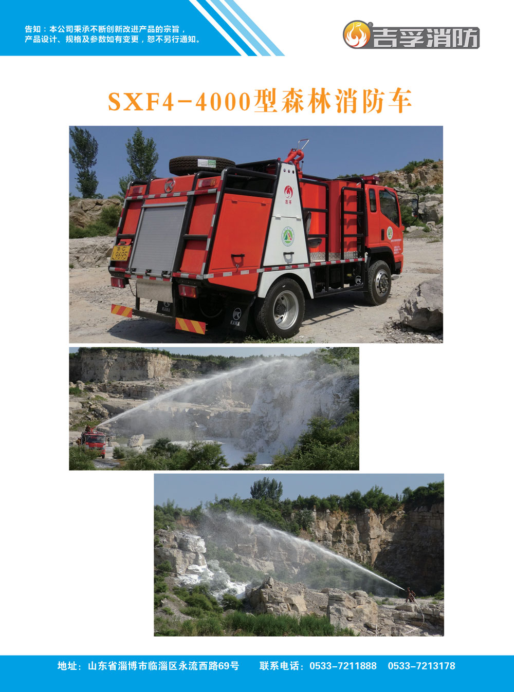 SXF4-4000型森林消防车2.jpg