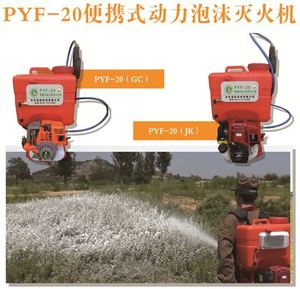 吉孚牌BYF-20便携式泡沫灭火机