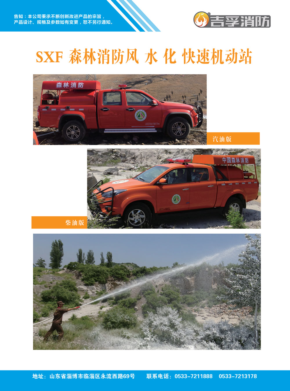 SXF-森林消防风-水-化-快速机动站2.jpg